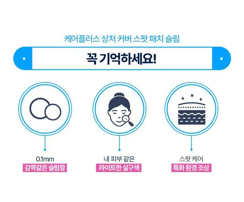 [0.1mm초밀착]케어플러스 상처 커버 스팟 패치 슬림 112매 상세페이지 5